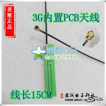 gsm gprs wcdma 3g built-in pcb antenna sim900A sim800 sim908 module antenna