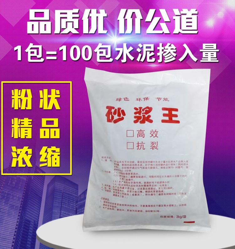 Powdery mortar king building with additive precision dosage mortar additive concentrated new formulation