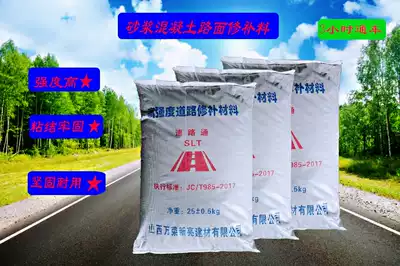Cement pavement sanding repair material Ground frozen sanding repair sand treatment agent Fast high-strength repair material