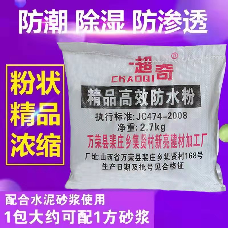 Waterproof powder moisture-proof powder concrete mortar additive Home Waterproof Powder water repellent for construction 