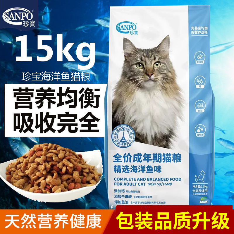 Treasure Cat Food 1.5kg*10 Packs, Selected Ocean Fish, General-Purpose Cat Food for Adult Cats and Kittens, 30 Pounds 15kg Treasure Cat Food 1.5kg*10 Packs, Selected Ocean Fish, General-Purpose Cat Food for Adult Cats and Kittens, 30 Pounds 15kg
