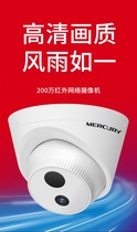 Mercury MIPC231 2 million infrared network camera H 265 intelligent coding 1080P HD surveillance