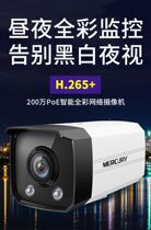 Mercury MIPC212PW H265 Network HD POE full color 2 million bolt outdoor waterproof camera
