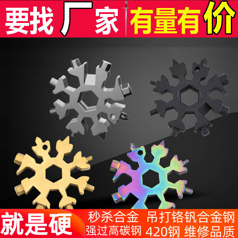 Multifunctional snowflake wrench Germany multi-use hexagonal high carbon steel wrench universal portable snowflake board hand tool