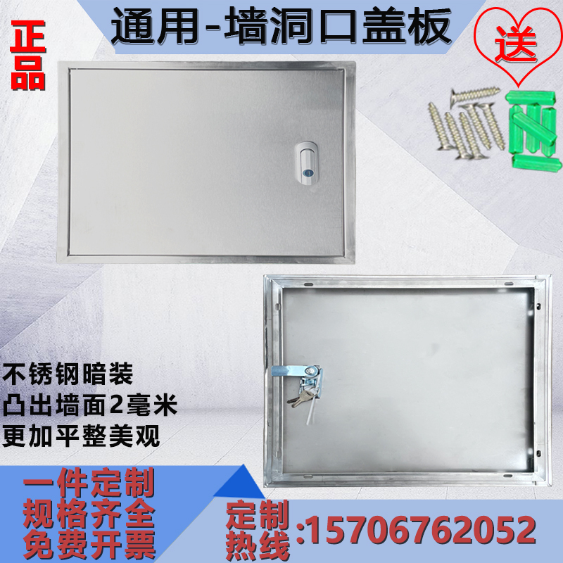 Stainless Steel Inspection Cover Plate for Concealed Wall Openings, Decorative Cover for Pipe Inspection, Water Meter Valve Frame Door