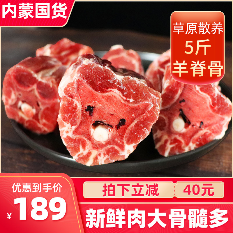 Big meat sheep scorpion 5 catties fresh Inner Mongolia lamb meat keel frozen hot pot ingredients sheep neck piece sheep spine bone 4
