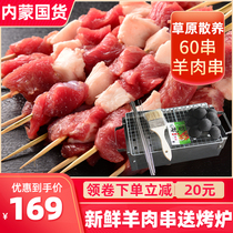Inner Mongolia fresh mutton kebabs 60 skewers Ximeng grilled mutton barbecue semi-finished baked skewers set meal to grill