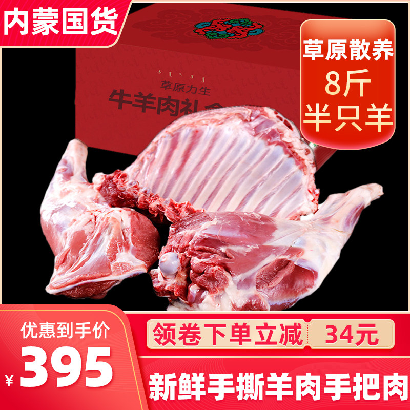 The Inner Mongolia mutton fresh 8 catties goat meat half goat handlebar meat lamb with lamb leg festive gift box gift