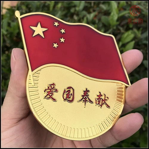 Mu Gongfang Национальный флаг патриотический металл приземляется от личности -личности, преобразующая маркировку средней сети C -Пиллярной наклейки с транспортным средством покрытие патч -патч