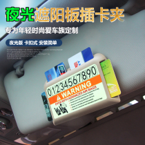 Car Card Clip Visor Card Holder Card Holder ETC Temporary Luminous Parking Card Car Multifunction Bill Clip Groove