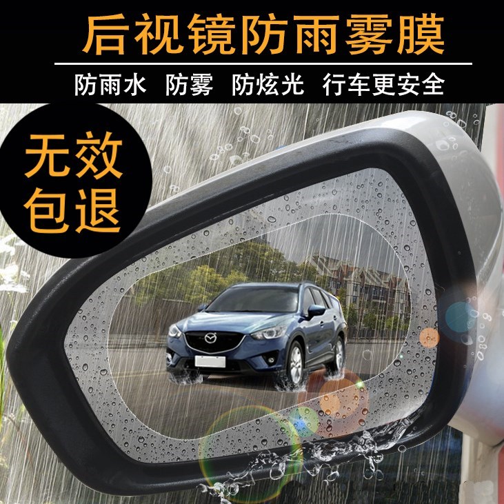 Car rear mirror windows rain-proof film high definition light transmission long lasting universal car rear mirror waterproof and rain-proof fog film