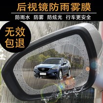 Car rearview mirror window rainproof film HD light transmission long-term general Car Rearview Mirror waterproof rainproof FOG Film