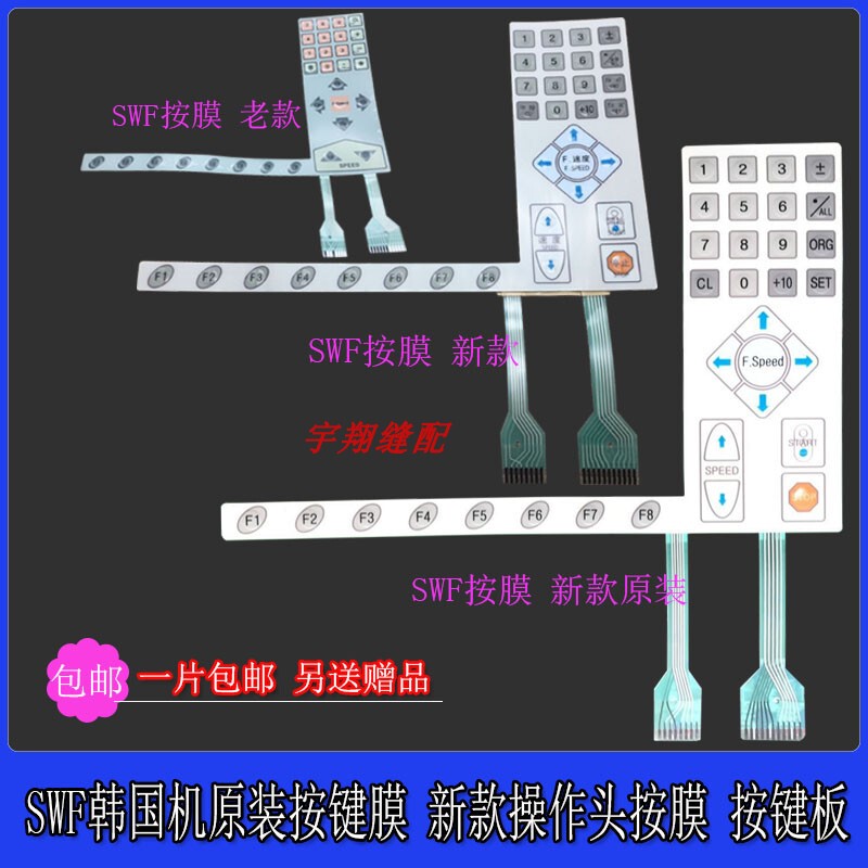 Computer Embroidery Machine Accessories Swf Korean Machine Button Film New Operating Head Display Head Fully Automatic Press Film Computer Embroidery Machine Accessories Swf Korean Machine Button Film New Operating Head Display Head Fully Automatic Press Film