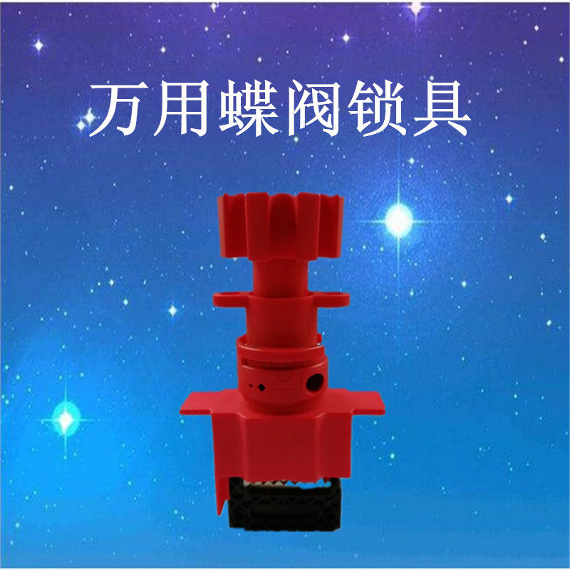 Brady large universal valve base clamp lock box valve butterfly valve ball valve pipeline safety lock with cable protection