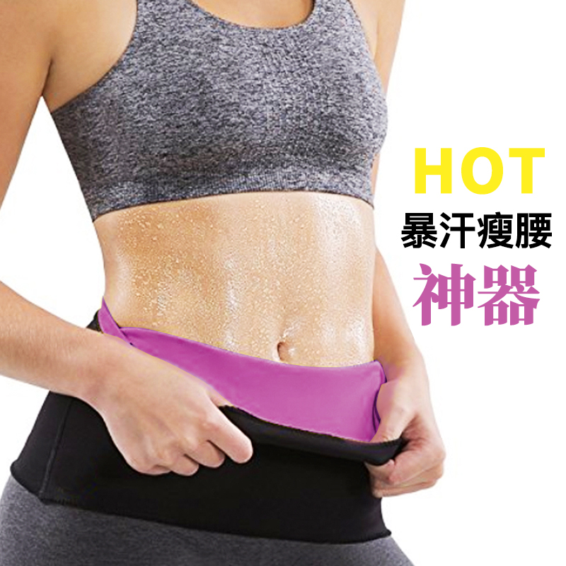 Sports burst sweating female sweating sweat belt fitness belly belt slimming abdomen slimming thin belly