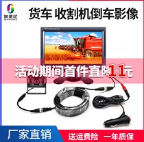  Truck reversing image HD car display Bus reversing rear view 12 volt 24 volt monitoring waterproof night vision