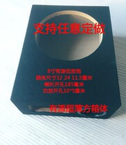 Special 6 5 8 inch active flannel square box ultra-thin subwoofer car audio wooden shell support customized hole
