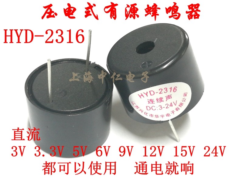 Piezonic active buzzer HYD-2316 continuous sound DC 3-24V Huayu electronic buzzer