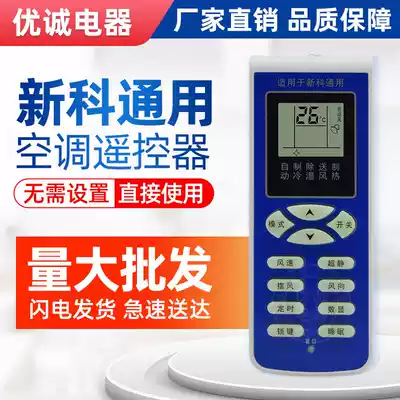 Suitable for shinco air conditioning remote control Universal universal All shinco direct use without setting