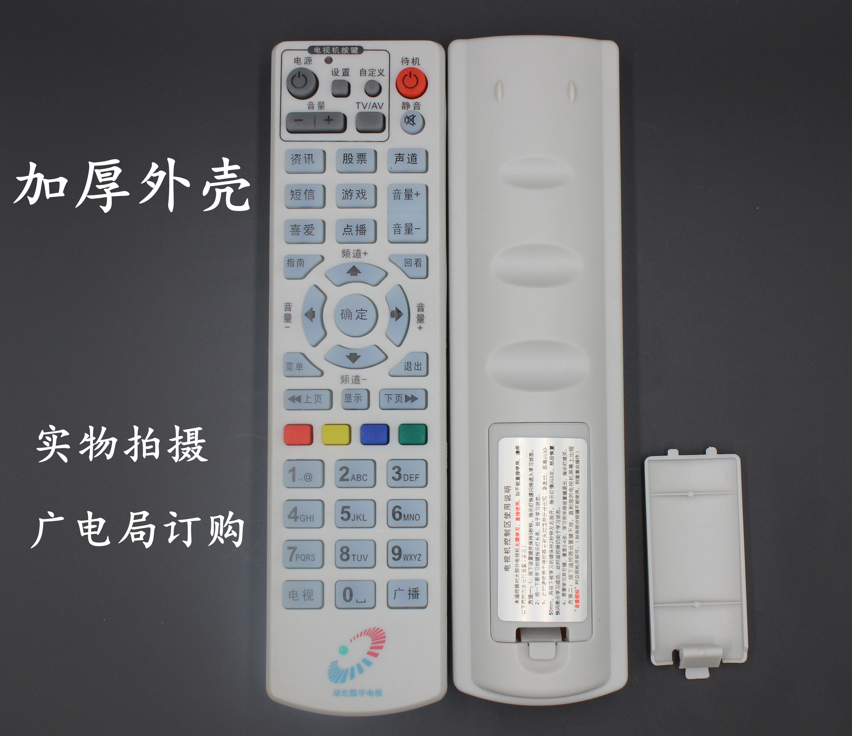 Central China's Hubei digital TV remote Kangana Changhong Motorola Galaxy wired onboard remote control