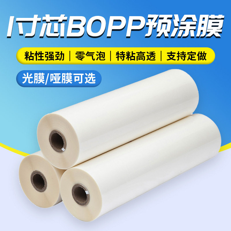 BOPP pre-coated film graphic and text laminating advertising photo printing light film matte film A3 laminating machine special waterproof hot mounting