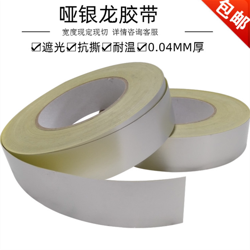 Dumb Silver Dragon tape LED light guide plate screen plate printing edge light shading Welt pet matt silver aluminum foil self-adhesive