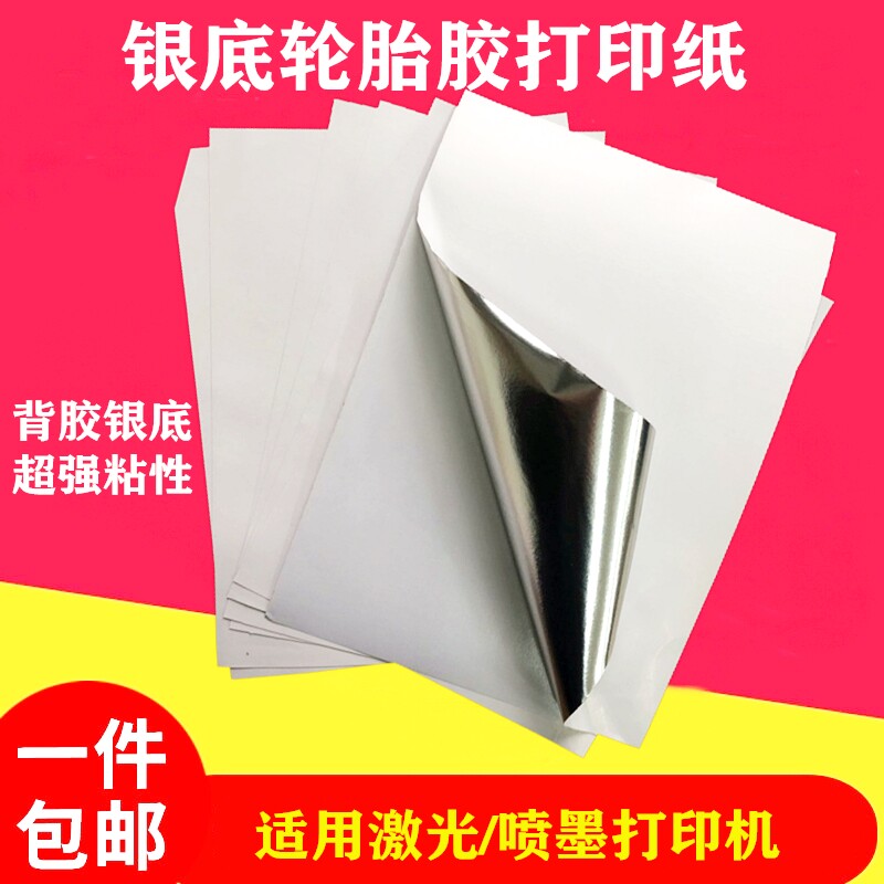 Strong adhesive tyre glue copper version paper adhesive paper label barcode paper back glue silver bottom blank a4 special adhesive paper-Taobao