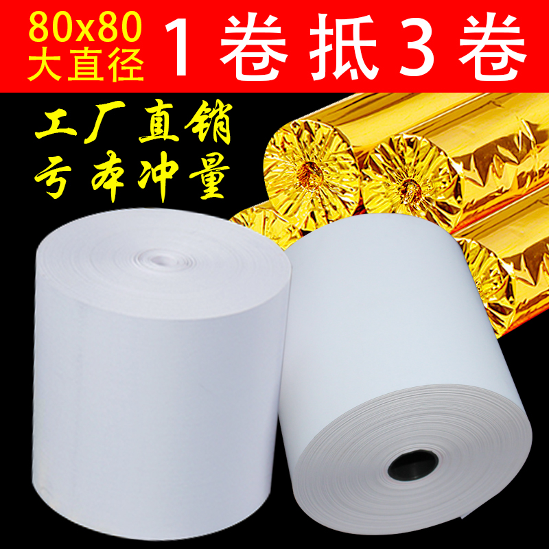 Thermal printing paper 80x80 kitchen calling machine small ticket paper 8050 supermarket take-out cash register paper thermal paper 80x60