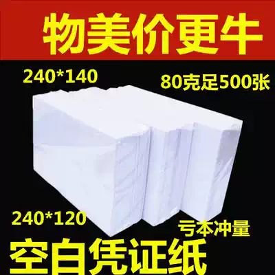 Blank voucher paper 240 * 140mm financial documents Accounting 241 photocopy paper 240x120 draft paper