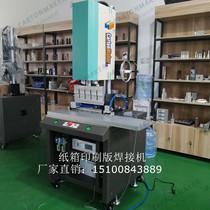 Automatic intelligent press plate welding machine printing plate welding machine piece base hanging plate plate base Ultrasonic welding