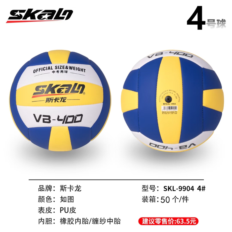 Scaron Volleyball No. 4 and No. 5, Pu Leather Volleyball for Physical Training and Competition, Specifically Designed for High School, Middle School, and Elementary School Students' Exams