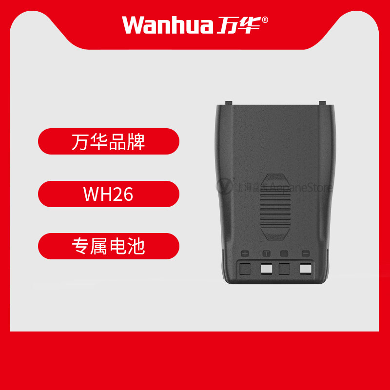 The Wanhua WH26 27 Series intercom battery WH26 27 exclusive battery cell phone battery suitable for WH588