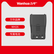 Wanhua WH26 27 series walkie-talkie battery WH26 27 exclusive battery board suitable for WH588