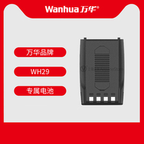 wanhua WH29 walkie-talkie battery wanhua walkie-talkie high-capacity battery electric board