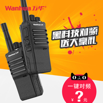 Wanhua one-button automatic frequency walkie-talkie civil high-power kilometer mini-small station handheld outdoor Machine Machine