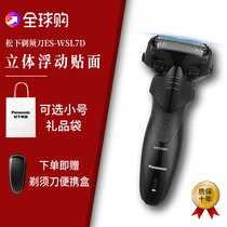 Panasonic shaver reciprocating mens electric scraping of the whole body washed intelligent three-head ES-WSL7D 3D