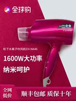 Panasonic electric blow dryer Home High power mute water Ion hair care hot and cold blow cylinder net red EH-NA46