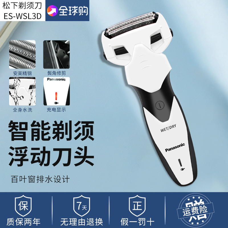 Panasonic shaved hob electric reciprocating men shave knife whole body washed intelligent three-head WSL3DWSL7D