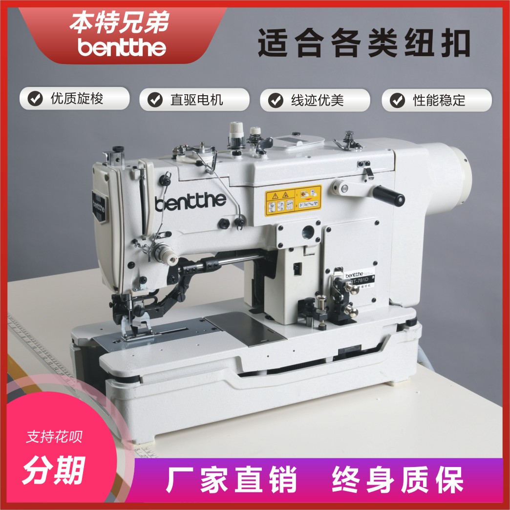Bentbrothers 781 computer direct drive high speed flat head keyhole machine buttonhole machine button door machine industrial sewing machine