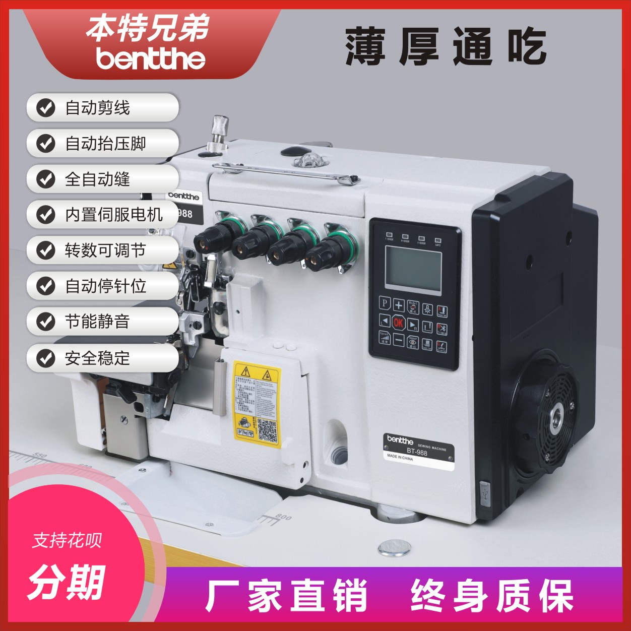 Brand new Bent Brothers 988 up and down synchronous high speed over-seam copying edge locking machine thick material industrial sewing machine