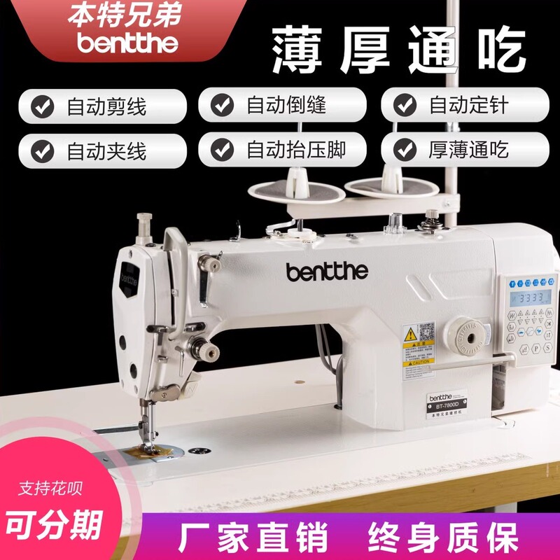 Brand New Bent Brothers Computer Direct-Drive Flatbed Electric Fully Automatic Multi-Functional Household Industrial Flatbed Sewing Machine