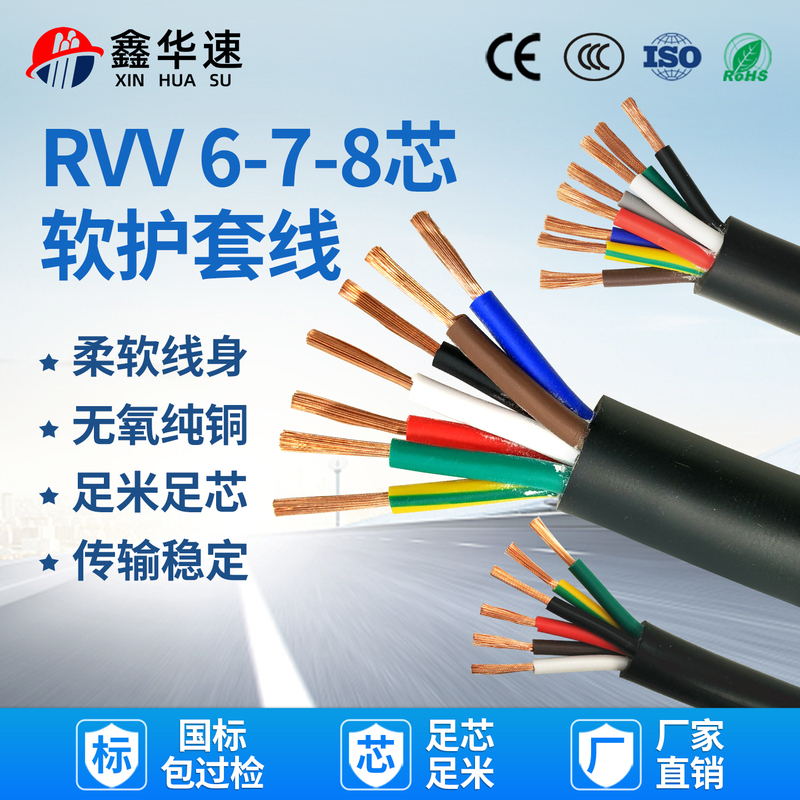 Multi-Core Cable National Standard Rvv Sheathed Wire 6-Core 7-Core 8-Core Pure Copper Household Power Cord Signal Control Cable Flexible Cable