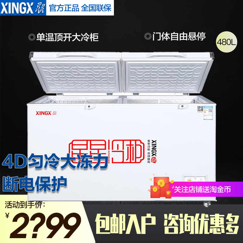XINGX star BD BC - 480E Commercial horizontal refrigeration refrigeration refrigerator refrigerator
