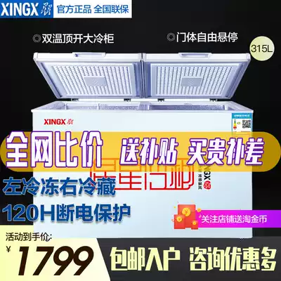 XINGX star BCD-315JE large freezer commercial horizontal freezer refrigerated double temperature energy saving