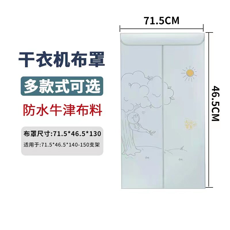 Dryer cover dryer accessories universal cloth cover universal coat cover hanger cover bracket drying cover
