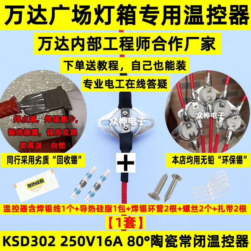 [Wanda Light Box Special Thermostat] Ksd302 Flat-Angle Normally Closed Ceramic 250V16A 80 Degree Card Cloth Light Box
