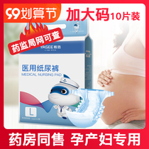 IELTS pregnant women diapers maternal adult Large L production maternity care pants women diapers