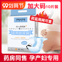 Ai Nan adult diapers for pregnant women postpartum large metering sanitary napkins production care pants female diapers