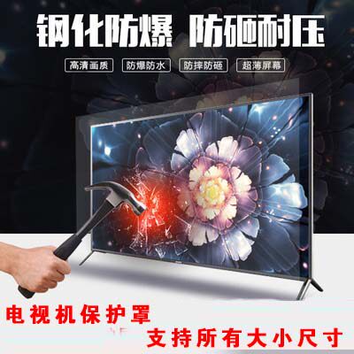 55-inch LCD TV protective screen cover anti-smash children anti-knock screen tempered glass KTV 65 meters custom replacement