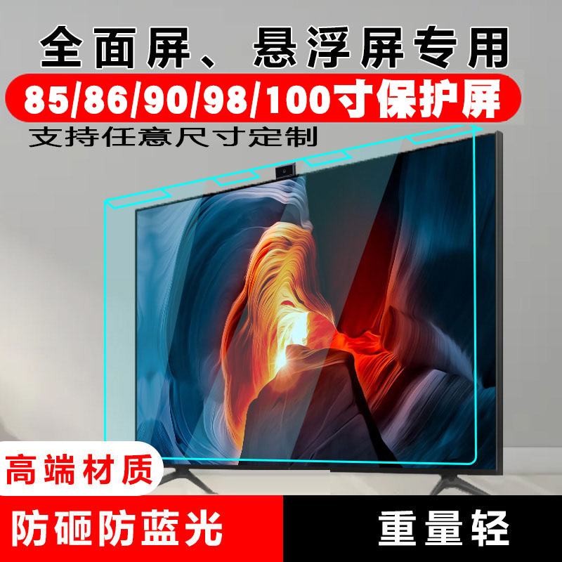 TV protective film Anti-100 100 98 85 75 inch Anti-Blu-ray high-definition shattproof screen cover film Child eye-eye-Taobao